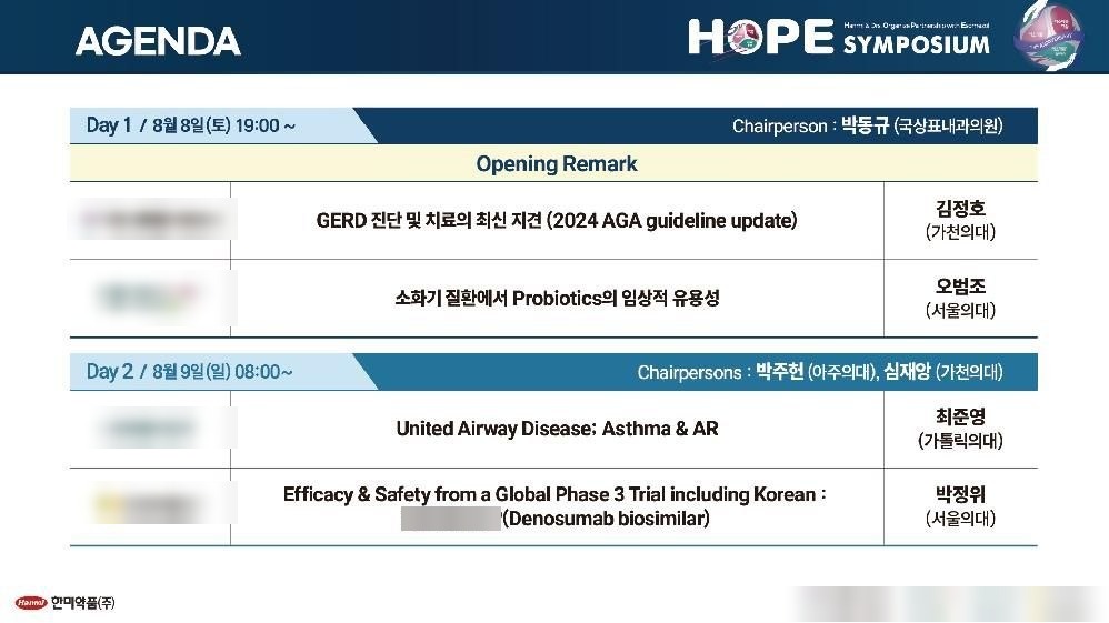HOPE Symposium 2026 아젠다: 역류성식도염, 프로바이오틱스, 천식 알레르기비염, 골다공증 치료 강의 일정