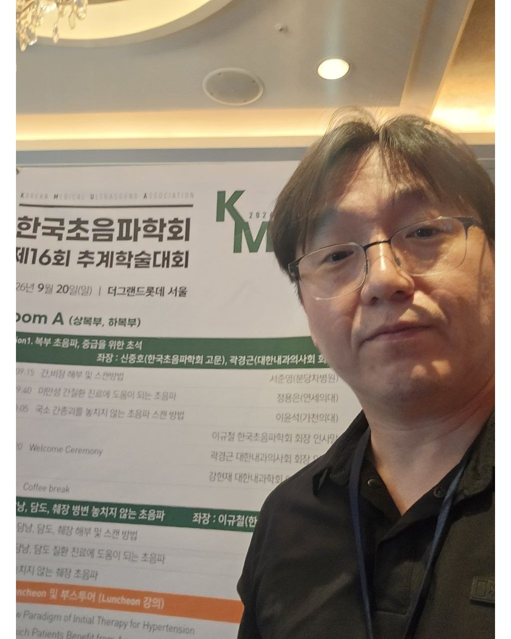 한국초음파학회 제16회 추계학술대회 프로그램 안내판 앞에 선 마성호내과의원 원장